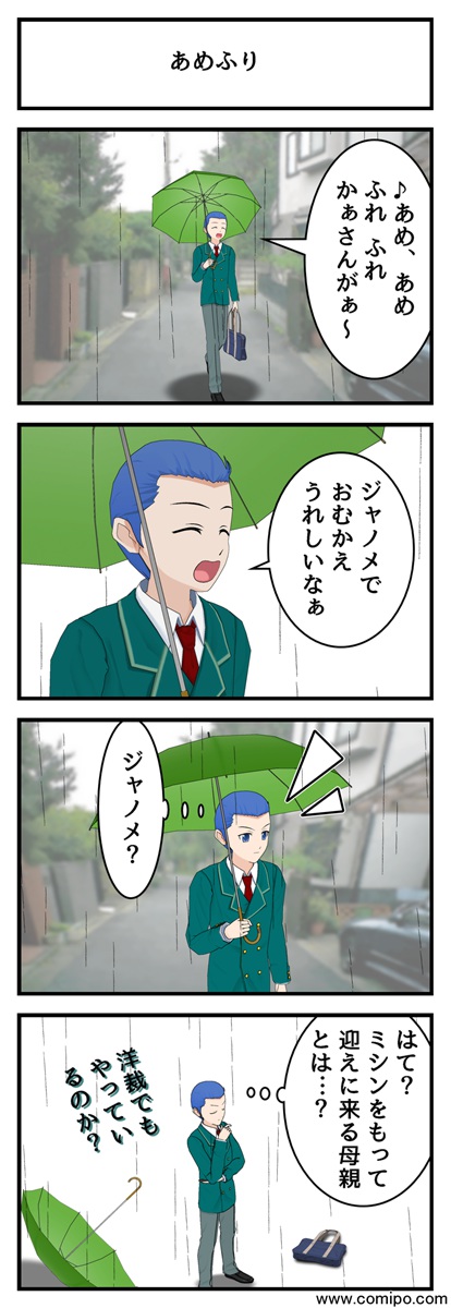 コミック 20160319_あめふり_001