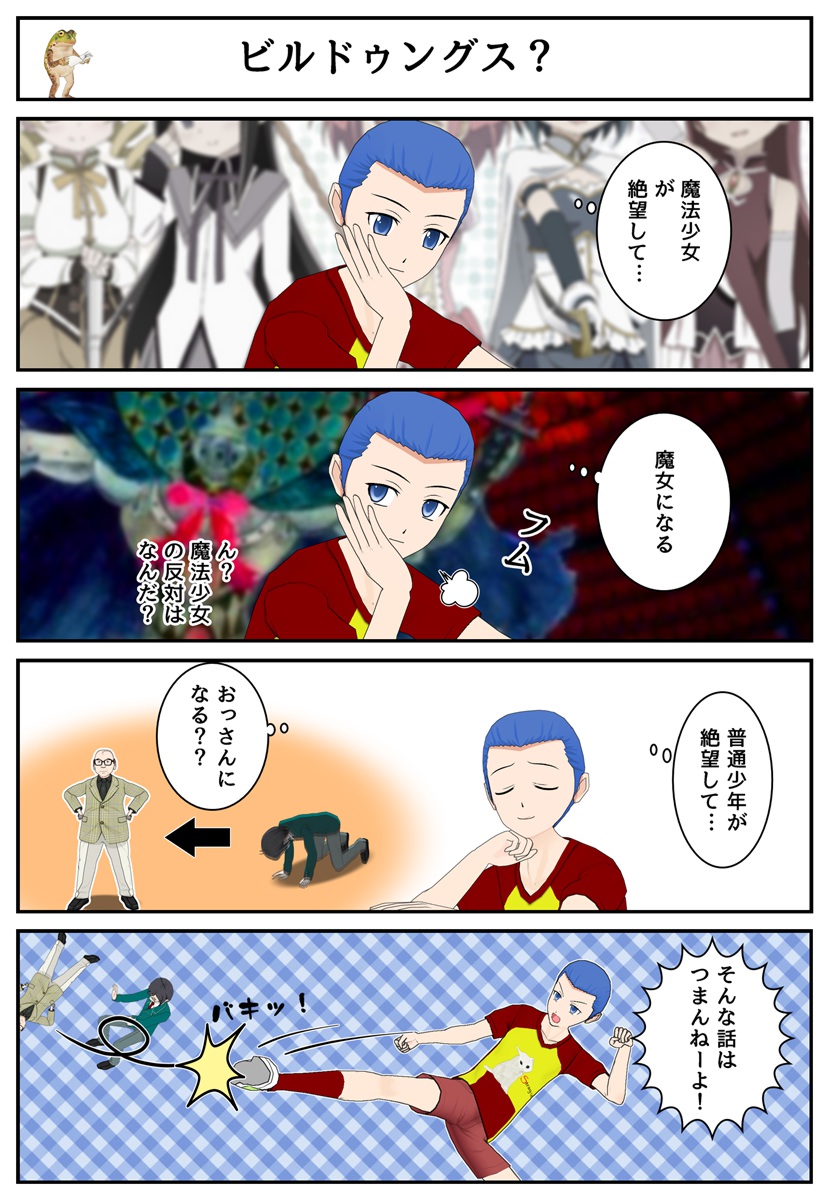 ビルドゥングスな話とは_001